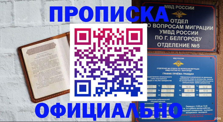 временная регистрация для школы в Калуге
