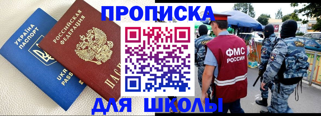 прописка для школы в Калуге